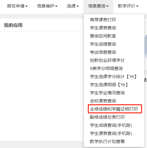 成绩单与在读证明打印