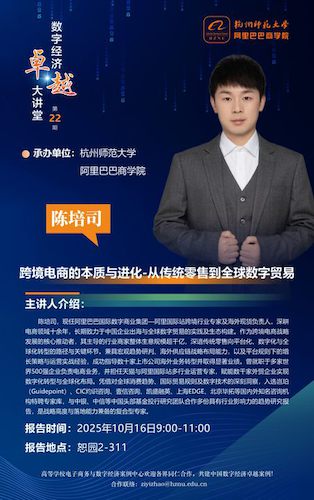 20251016陈培司讲座