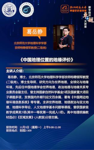 海报-葛岳静(2)_01