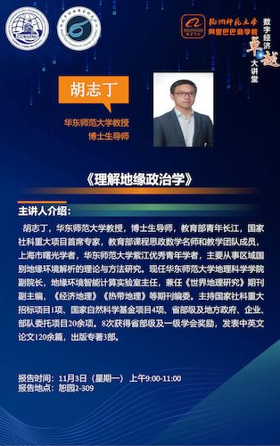 海报-胡志丁(1)_01