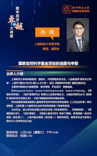 20251210孙琦讲座