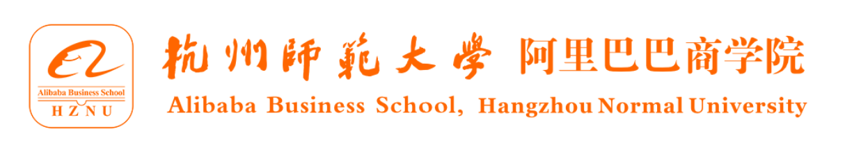 杭州师范大学阿里巴巴商学院