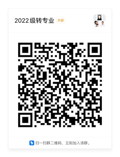 转专业