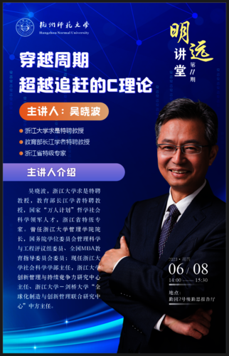 20230608吴晓波讲座