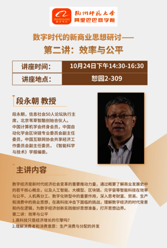 段永朝教授讲座（第二讲） (2)