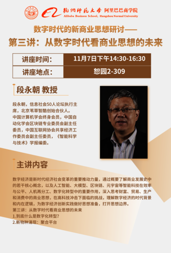 段永朝教授讲座（第三讲）