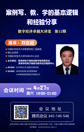 20240427刘志迎讲座(1)(2)