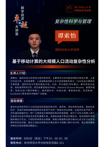 20240906谭索怡 讲座
