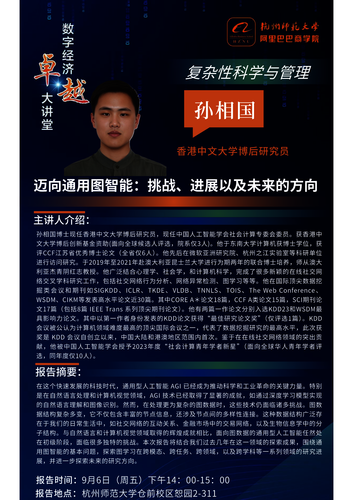20240906孙相国 讲座