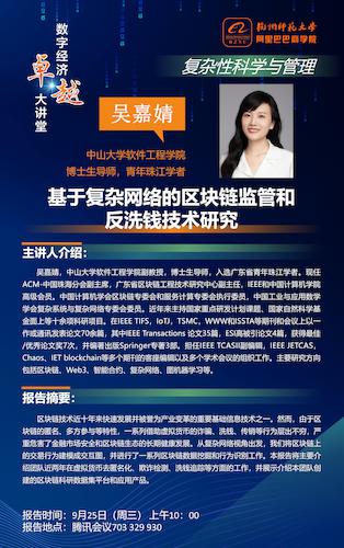 20250925吴嘉婧讲座