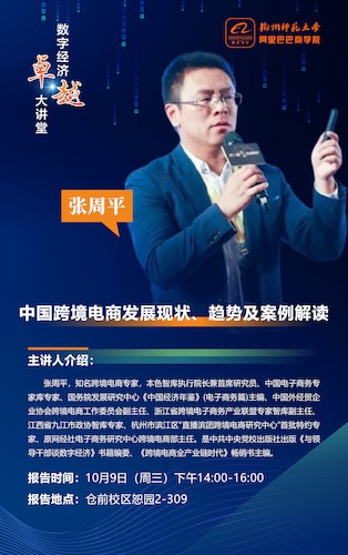20241009张周平讲座