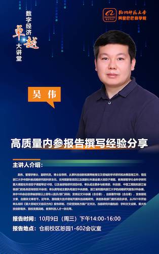 20241009吴伟讲座(1)