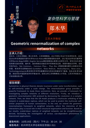20241019郑木华讲座