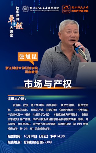 20241018张旭昆讲座