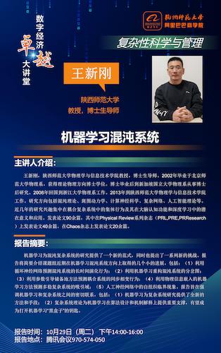 20241029王新刚讲座