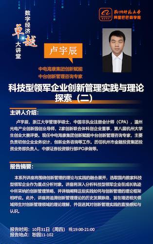 20241031卢宇辰讲座