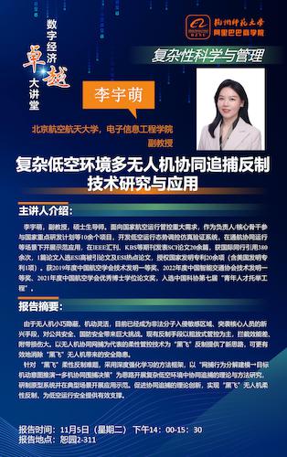 20241105李宇萌讲座