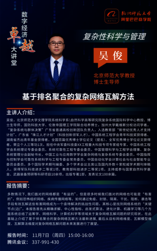 20241107吴俊讲座