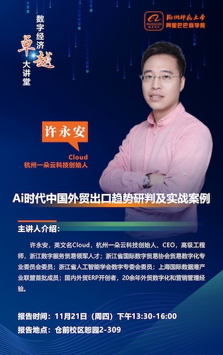 20241121许永安讲座