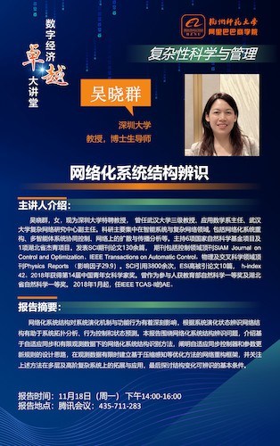 20241118吴晓群讲座