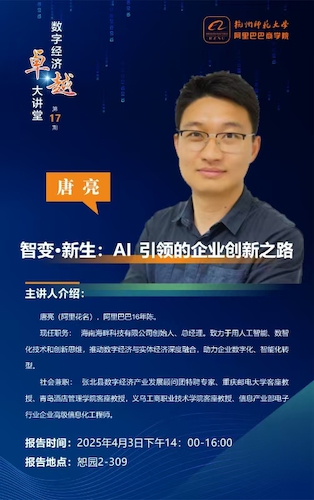 20250403唐亮讲座