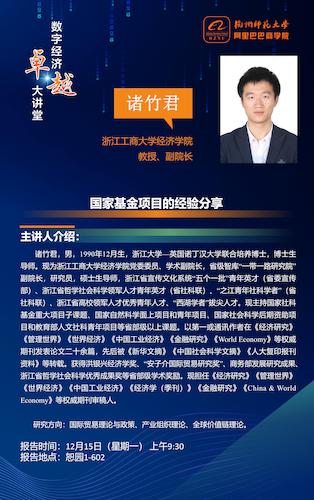 20251215诸竹君讲座